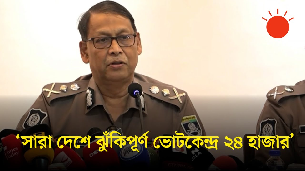 মবের চেষ্টা হলে শুধু কেন্দ্র নয়, ওই আসনের ভোট স্থগিত থাকবে: আইজিপি | Election Security | Prothom Alo