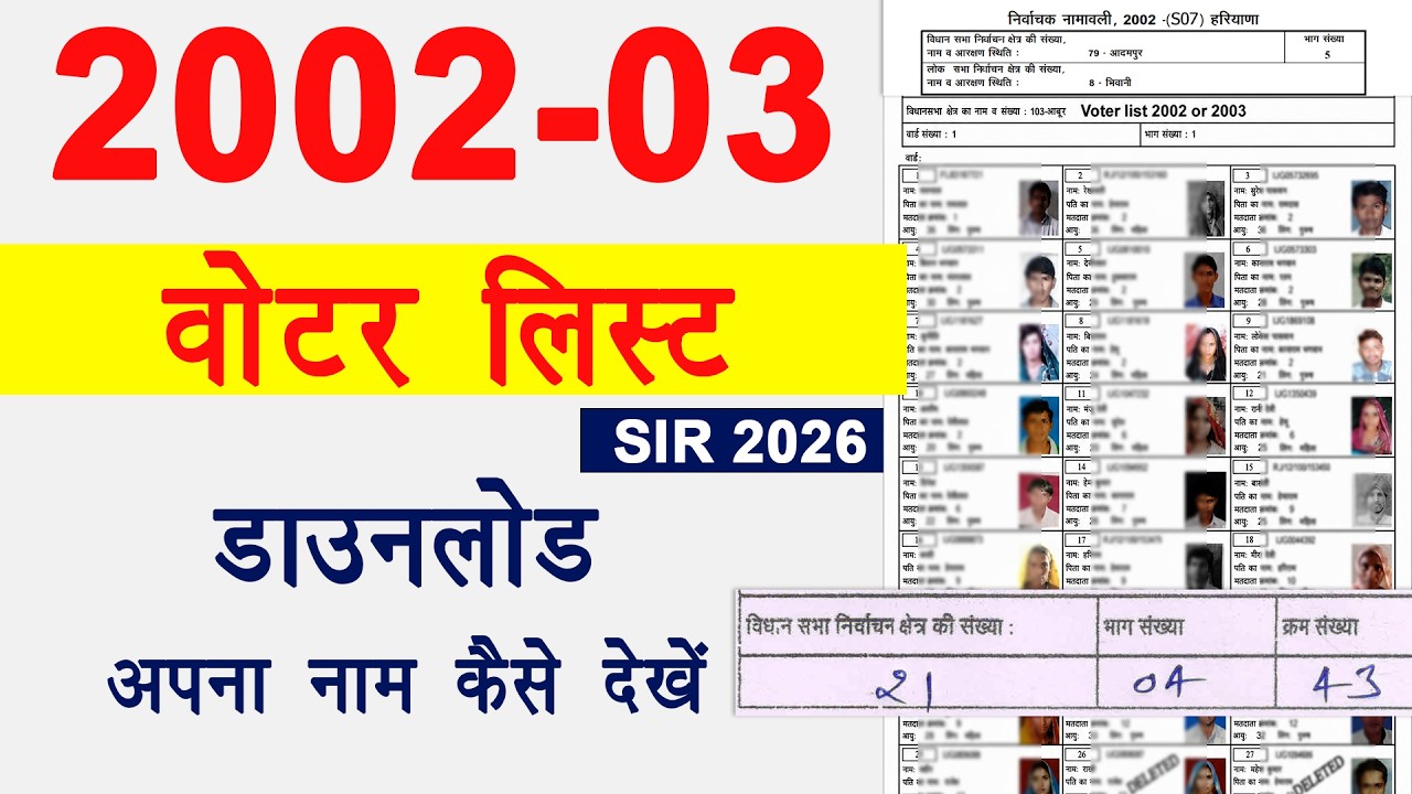 SIR 2002 - 03 voter list download । SIR 2002/2003 voter list में अपना नाम कैसे देखें ?