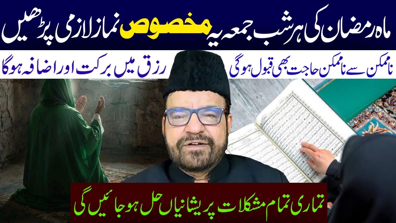 Mah E Ramzan Ki Har Shab E Juma Yeh Makhsoos Namaz Lazmi Padhen || Maulana Abid Bilgrami |