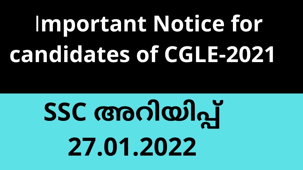 SSC അറിയിപ്പ് 27.01.2022 | Important Notice for candidates of CGLE-2021