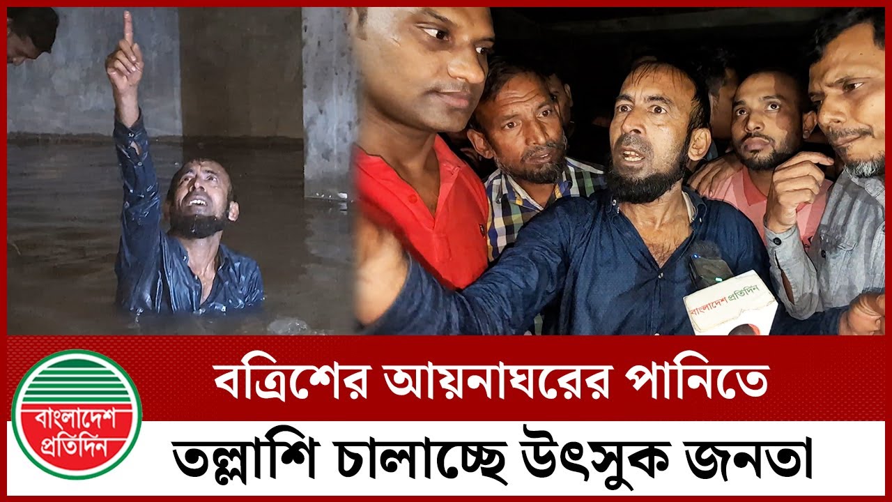 বত্রিশ নম্বর বাড়ির আয়নাঘর রহস্যের উন্মোচন চায় জনতা | Dhanmondi 32 | Aynaghor