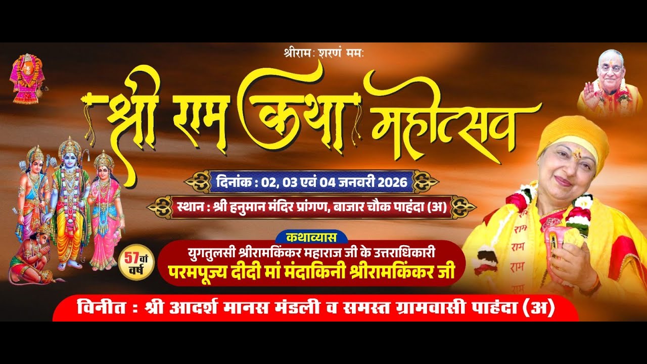 SHREE RAM KATHA MAHOTSAV 2026