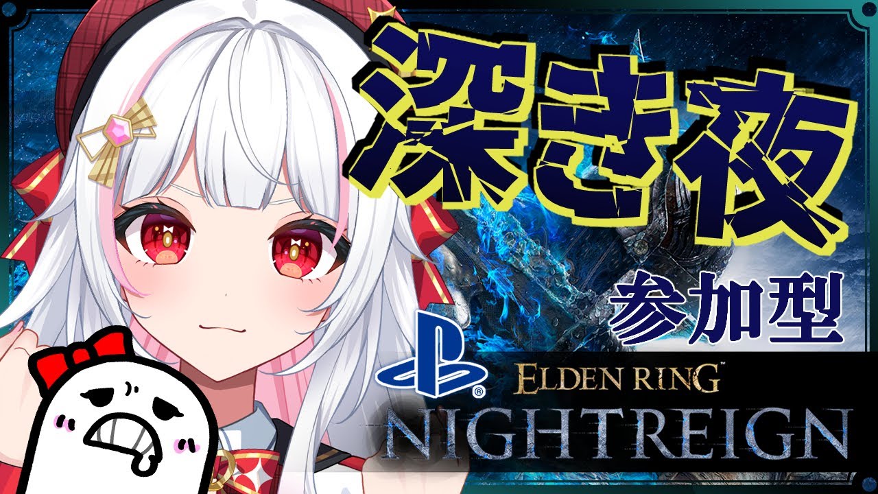 NIGHTREIGN/参加型✨隠者ちゃんは深度4で修業したい！【エルデンリング ナイトレイン/ELDEN RING/The Forsaken Hollows/PS5/ #カヤノ】