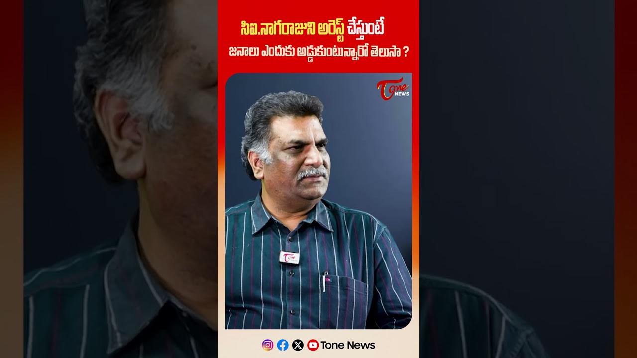 సిఐ.నాగరాజుని అరెస్ట్.. | CI Nagaraju Arrest Controversy | Sai Krishna Case #shorts #ytshorts #tone