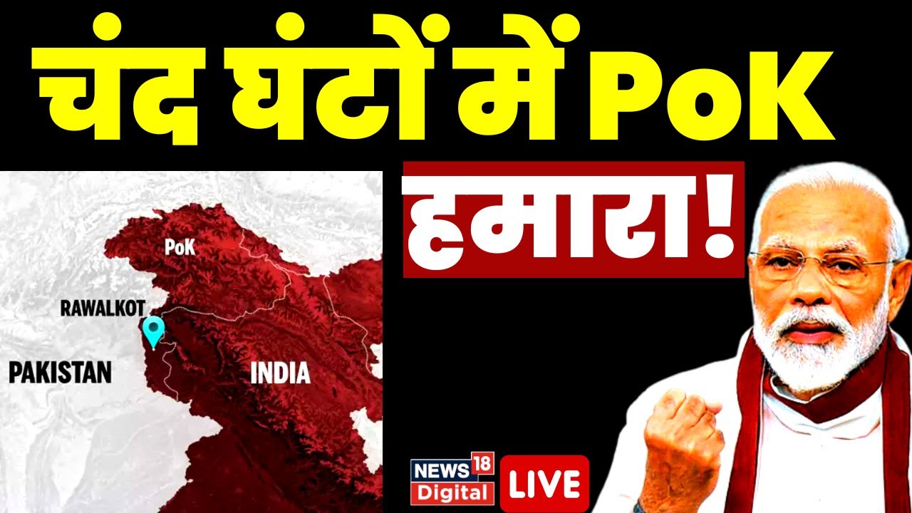 🟢Live : PoK को लेकर PM Modi के भाषण से Pakistan में लग गई आग ! PM Shehbaz Sharif । Pakistan Crisis