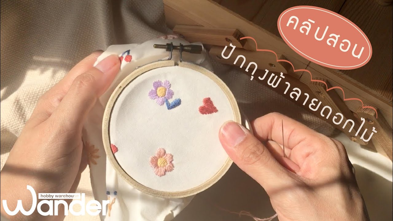 ปักดอกไม้ กระจายเต็มถุงผ้า | Easy flower embroidery on  bag | Wander warehouse