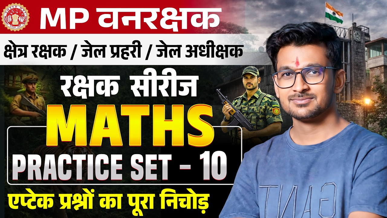 MP FOREST GUARD & JAIL PRAHARI | रक्षक सीरीज | Maths Practice Set - 10 | Maths By Deepak Patidar sir