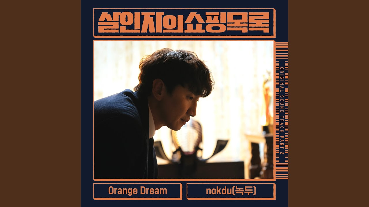 Orange Dream (Inst.)