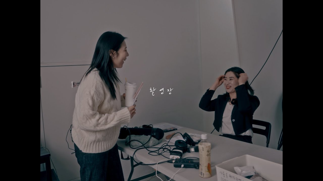 오랜만에 보기싫은 배우를 촬영장에서 만났다