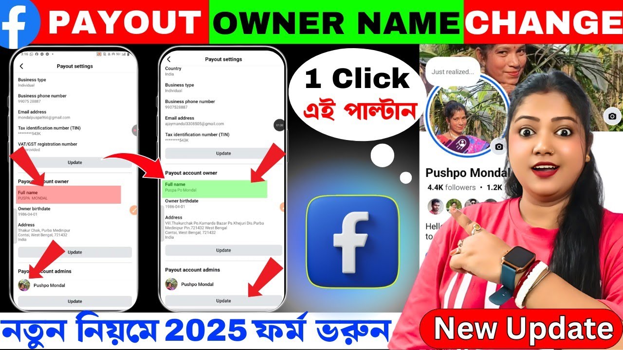 Facebook payout owner name change কিভাবে করবেন 2025🤔How to change payout owner name Fb🤩payout change