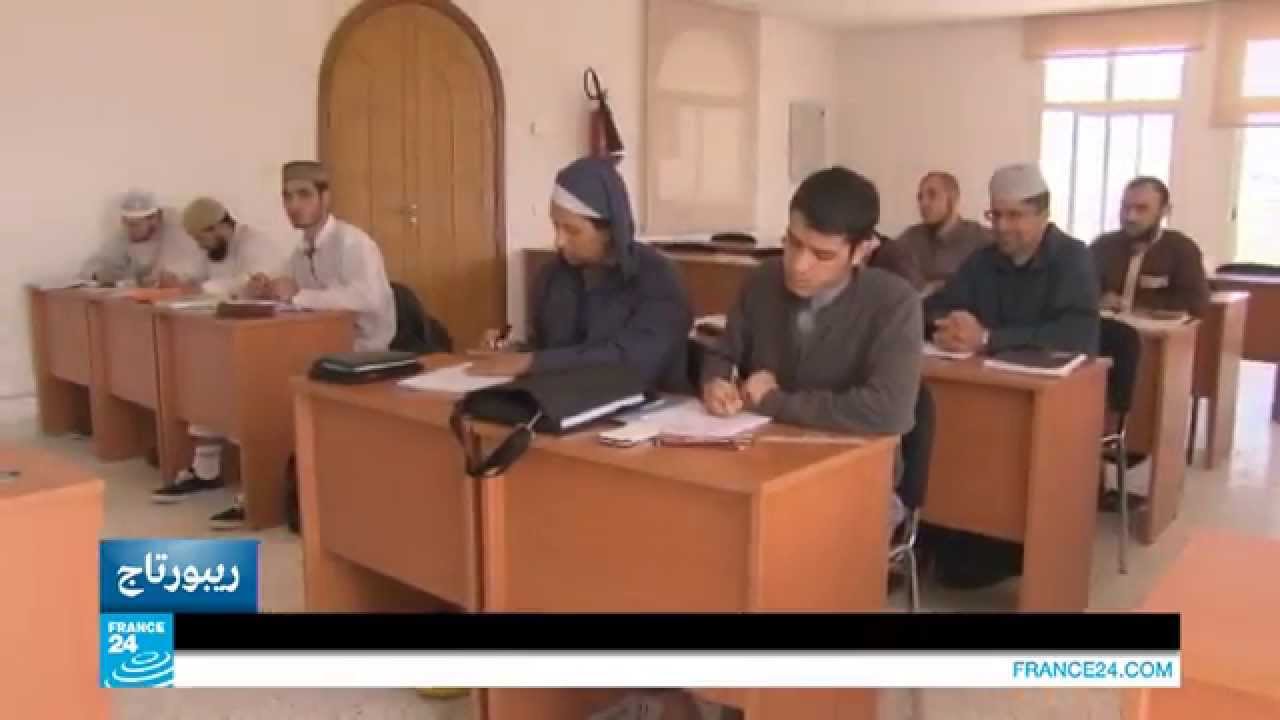 المغرب ـ معهد محمد السادس لتكوين الأئمة والمرشدين