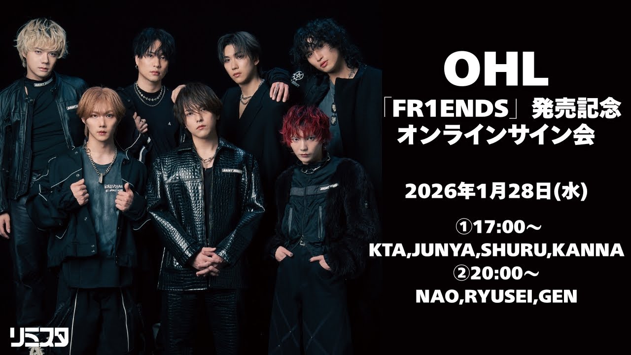 【1/28 20:00～ NAO,RYUSEI,GEN】OHL「FR1ENDS」発売記念オンラインサイン会