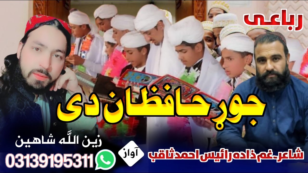 dastar bandi road || dastar bandi ||dastar bandi nazam || دستاربند رباعی || دستاربندی نظم پشتو ||