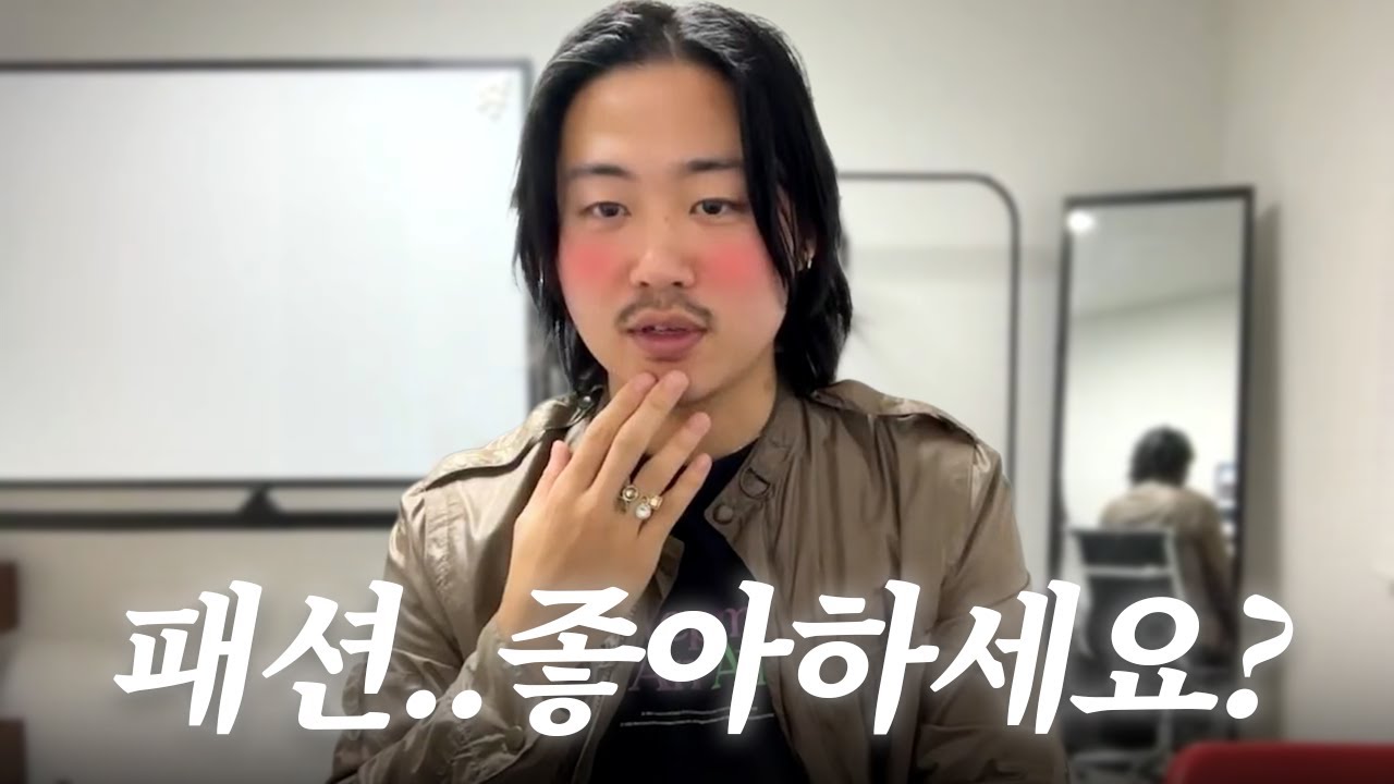 패션은 건강한 취미일까?
