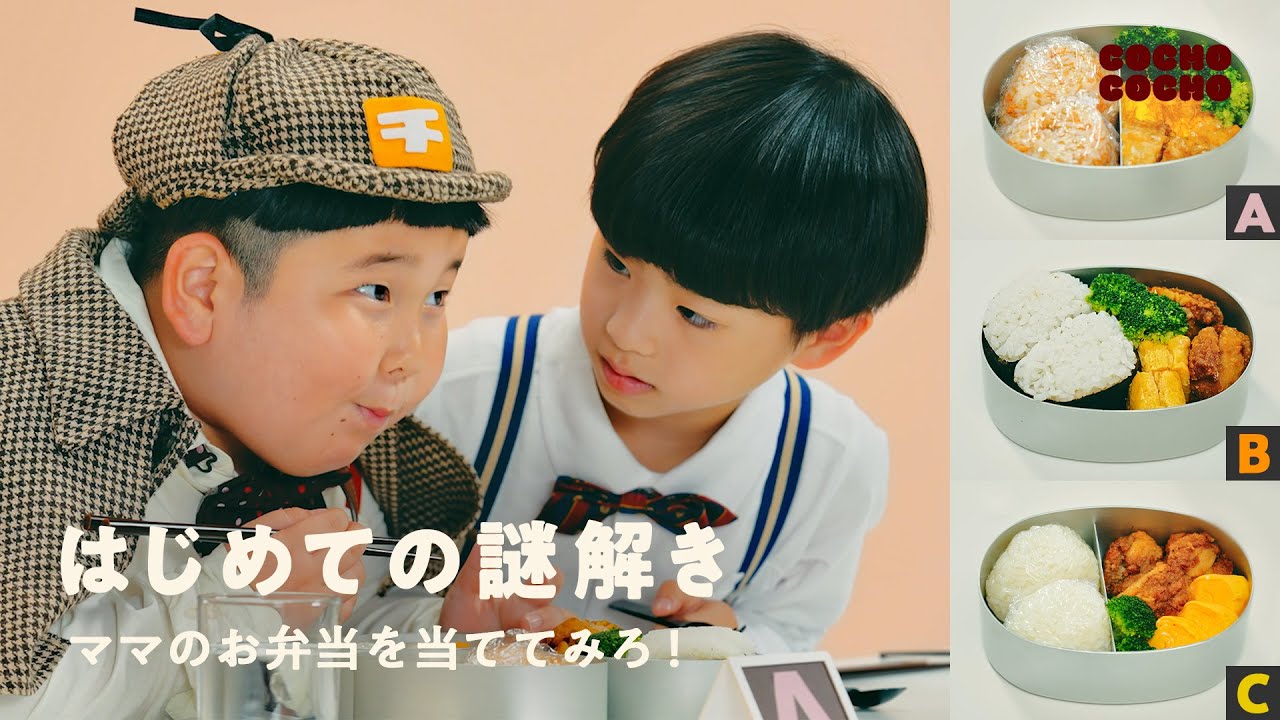 はじめての謎解き「名探偵チロル、推理に挑戦！」 | COCHO COCHO