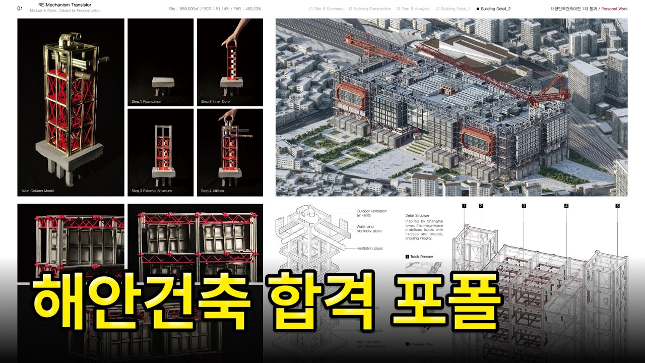 건축 포트폴리오 꿀팁 다 모았다! 해안건축 합격 포트폴리오