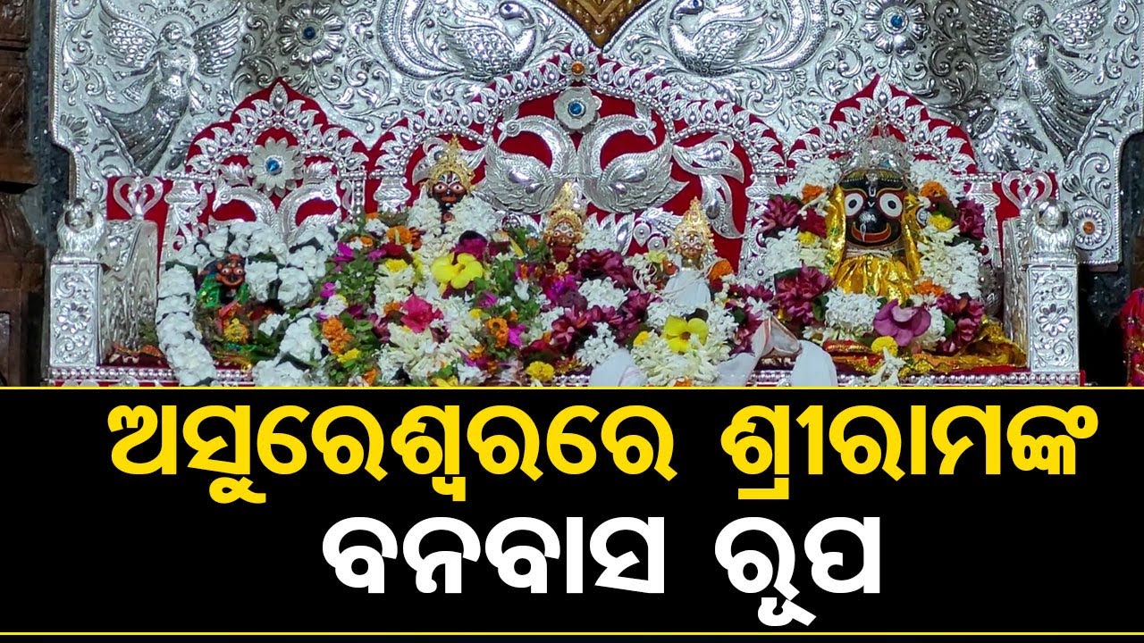 Ram Navami celebration with gaiety at Asureswar, Salepur | Odisha