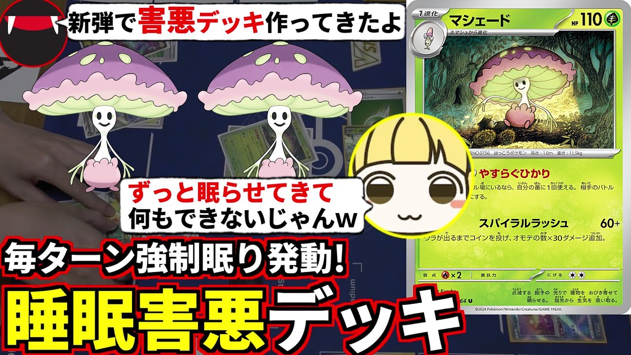 新弾カードで一番害悪デッキを作ってとりっぴぃをずっと『眠り状態』にさせてみたｗ(ポケカ対戦 ポケモンカード 楽園ドラゴーナ)