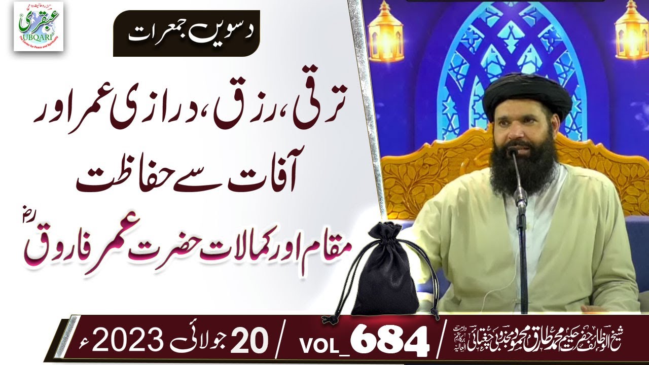 Kali Thali Amal| Chila Dua E Hazrat Ali R.A|Live|20 July 2023|Sheikh Ul Wazaif |Ubqari Tasbeeh Khana
