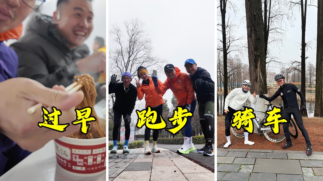 这次来武汉只做三件事：跑步，过早，骑车！