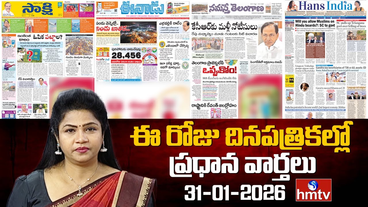 LIVE : Today Important Headlines In News Papers | News Analysis | 31-01-2026 | hmtv