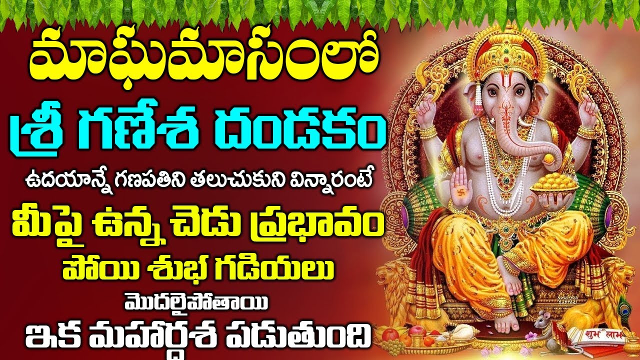 వినాయక దండకం బుధవారం ఉదయం వింటే - అన్ని శుభాలే - VIGNESHWARA DANDAKAM | WEDNESDAY BHAKTI SONGS
