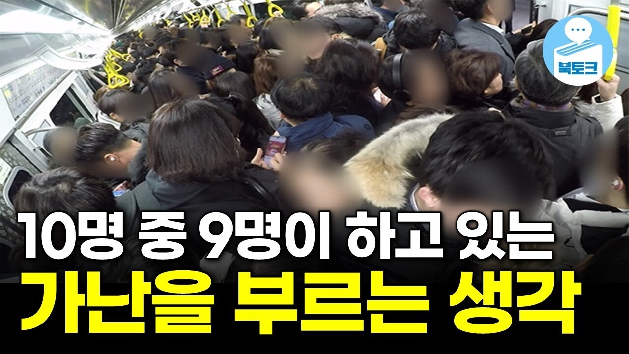 잘 되는 사람들은 모두 이렇게 생각합니다