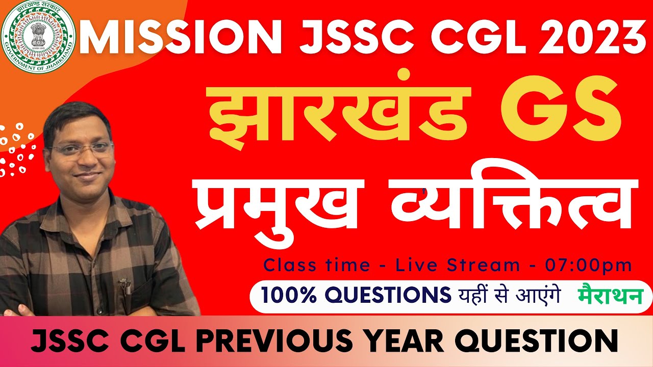 JSSC CGL 2023 झारखंड GS ( MCQ ) BY SURAJ SIR