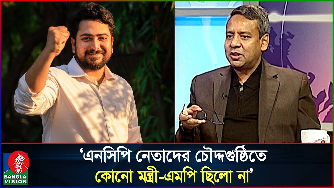 এনসিপি নেতাদের অবস্থা অন্ধের হাতি দেখার মতো: গোলাম মাওলা রনি | Golam Maula Rony | Talk show