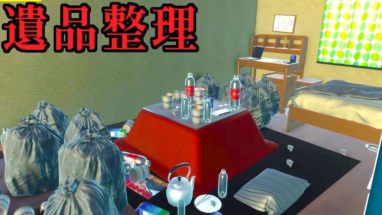 誰もが衝撃を受ける「狂気が隠された実家で遺品整理をするホラーゲーム」が怖い