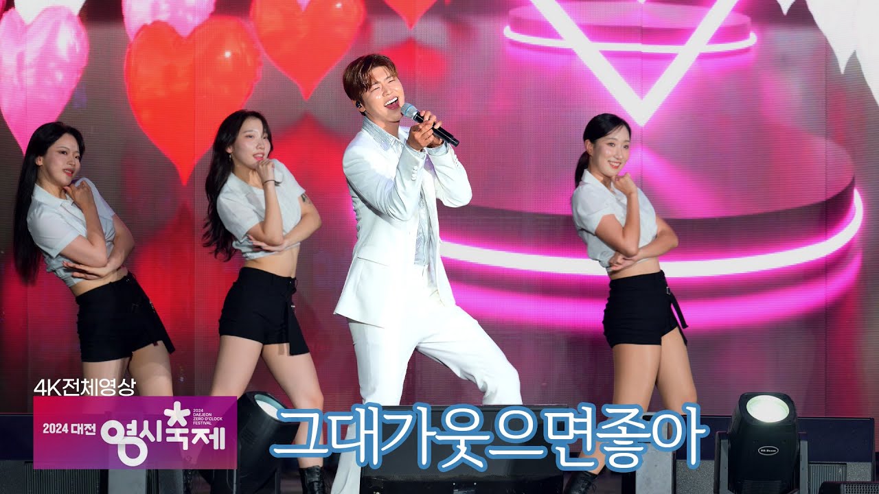 [엔돌핀] 박지현 #그대가웃으면좋아 대전영시축제 [4K]전체영상