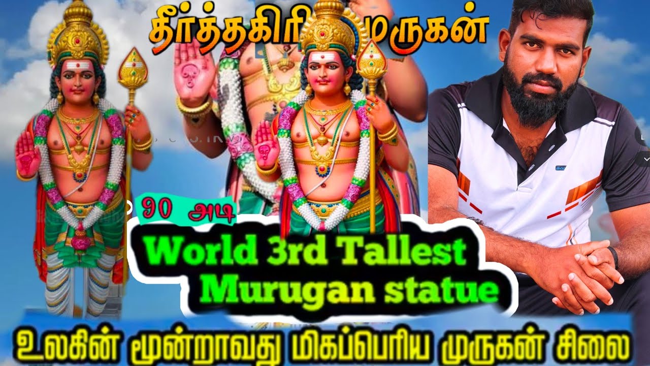 92 அடி உயரமுள்ள பிரம்மாண்டமான முருகன் சிலை 😱 தீர்த்தகிரி முருகன் கோயில் 🔥Thirthagiri Murugan Temple