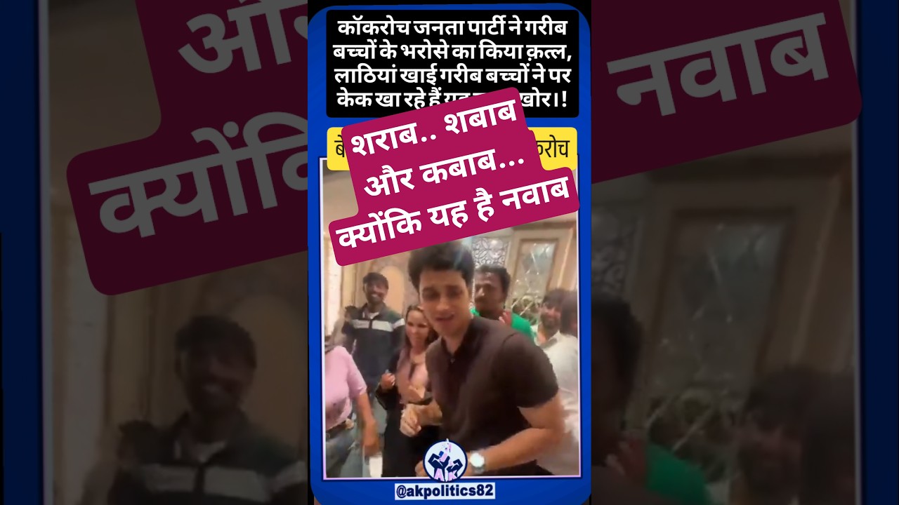 पार्टी#cjp #abhijeet #bjpnews #bjp #modi #ytshortsindia #amitshah #narendramodi #cmyogi #pmmodi #rss