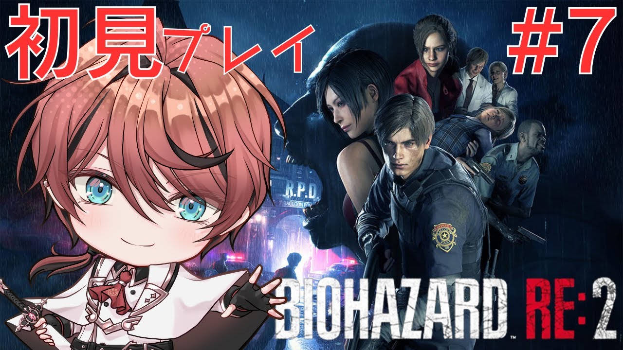 【#biohazardre2】バイオハザード RE:2 を初見プレイ7日目【裏レオン編①】#バイオハザード #Vtuber