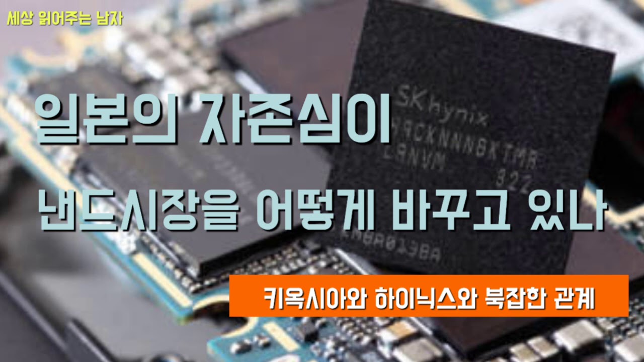 삼성이 결국 승리했던 한일간 메모리 패권 역사를 개괄해보면, 이번 하이닉스의 인텔 낸드 인수를 새로운 각도로 분석할 수 있습니다.