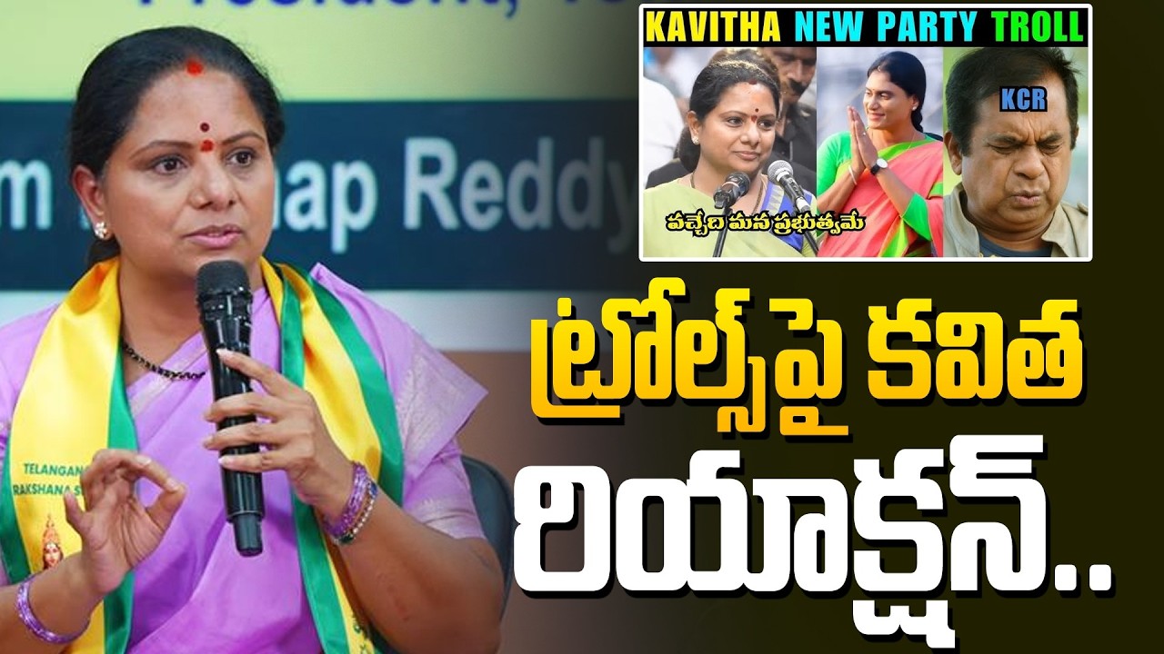 Kalvakuntla Kavitha Reaction On Social Media Trolling After Party announcement speech | TRS Party