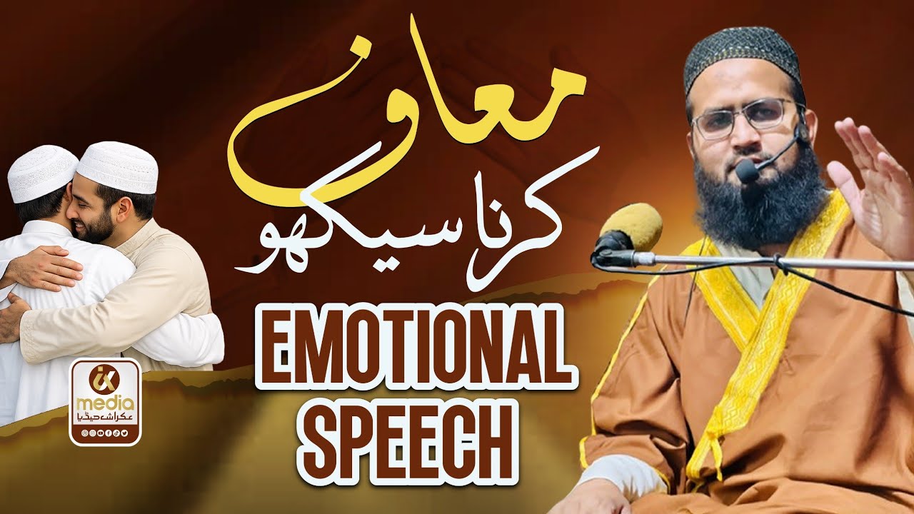 Muaf Karna Seekho|Emotional speech| #muftiabdulmajeed #fraidaybiyan #معاف #sorry 
