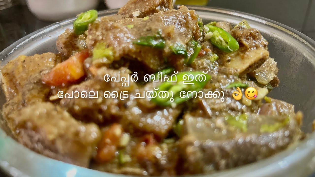 രുചിയു‌റും പേപ്പർ ബീഫ് ഇത് പോലെ ഇണ്ടാകു 😋👌/Beef pepper /Beef curry