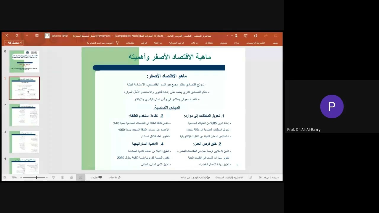 الملتقى العلميّ الثالثتحت شعار:( التكنولوجيا التقنيّة والهندسة في العالم المعاصر 2