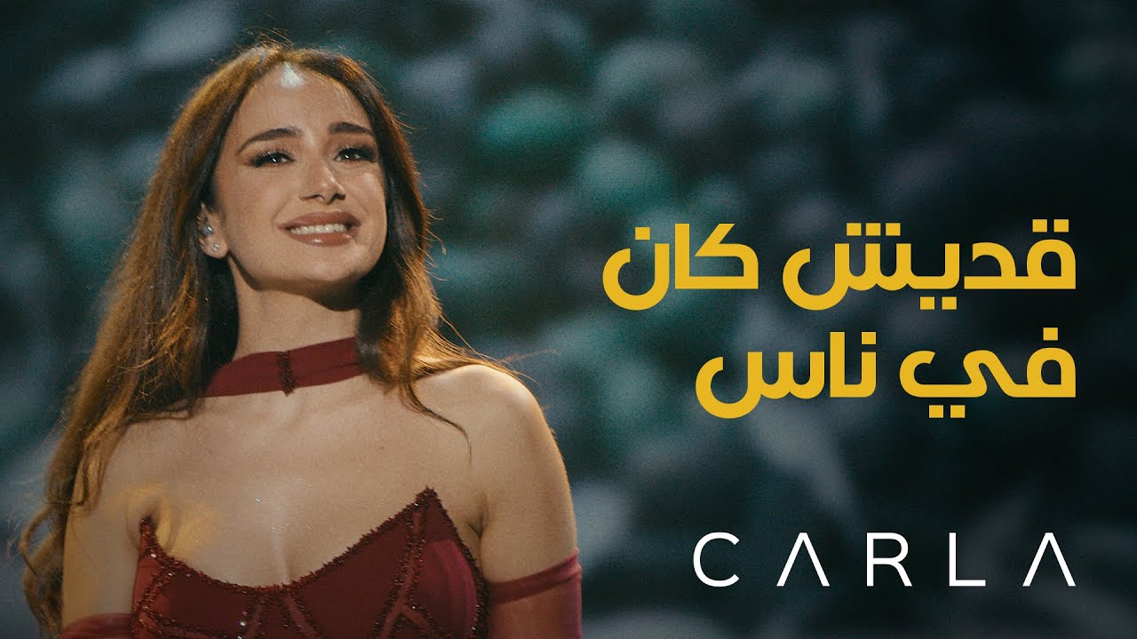 Carla Chamoun – قديش كان في ناس (Adesh Kan Fi Nas) – Live at Casino du Liban
