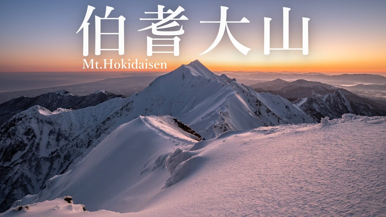 【のんびり小屋泊 雪山登山】憧れの伯耆大山の雪景色