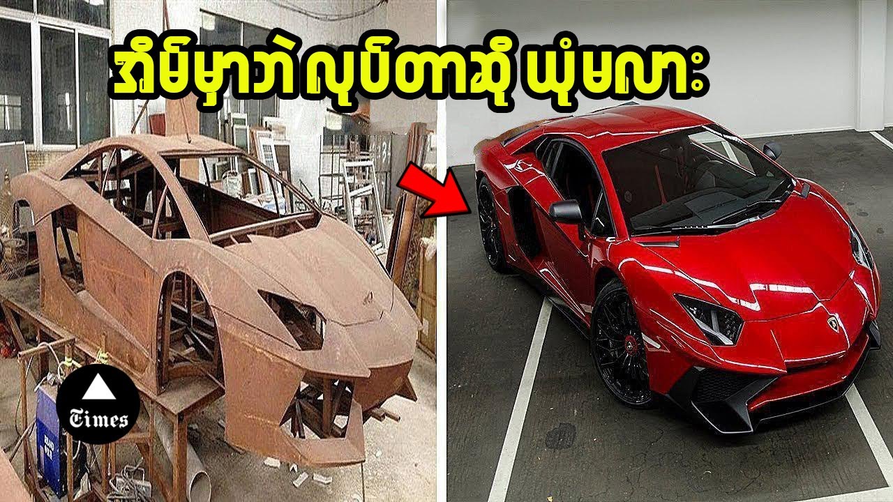 အိမ်မှာဘဲ ကိုယ်တိုင် ပြုလုပ်ထားတဲ့ အမိုက်စား ကား ( ၅ ) စီး