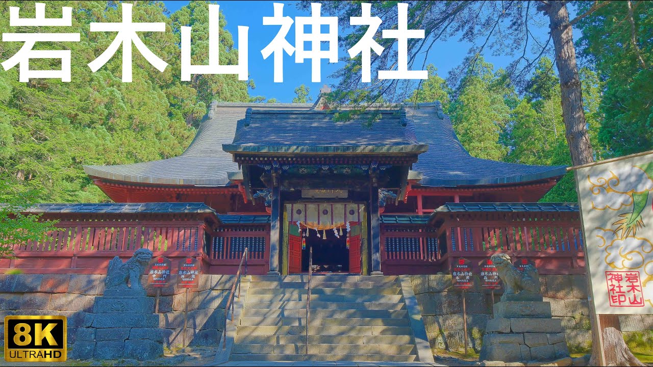 【岩木山神社】北門鎮護 津軽国一宮【青森県弘前市】8K