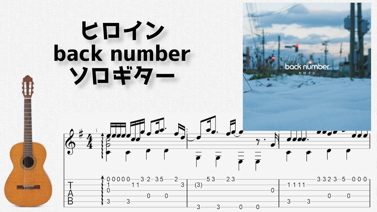 🎶 ヒロイン / back number [Fingerstyle Guitar TAB] 🎸