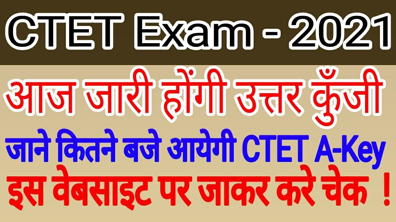 ctet answer key 2021 || ctet official answer key 2021 || #ctet