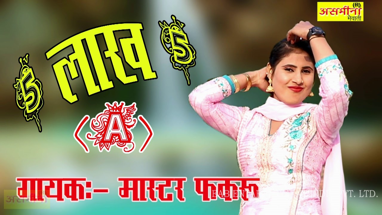 5 LAKH 5 SIDE A__// FAKRU DUNGEJA __// OLD MEWATI SONG