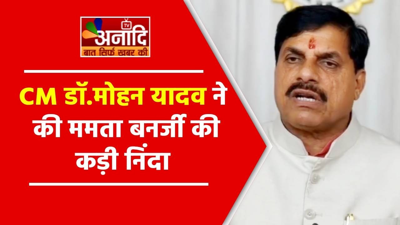 Breaking News: Insult to the post of President in West Bengal, Chief Minister Dr. Mohan Yadav strongly condemns it.