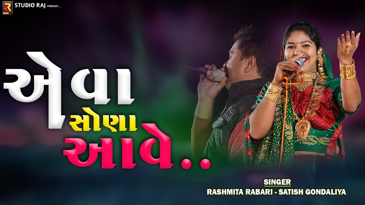 મને એવા સોણા આવે | दूर नगरी बड़ी दूर नगरी | Rashmita Rabari  New Gujarati Song 2022  Satish Gondaliya