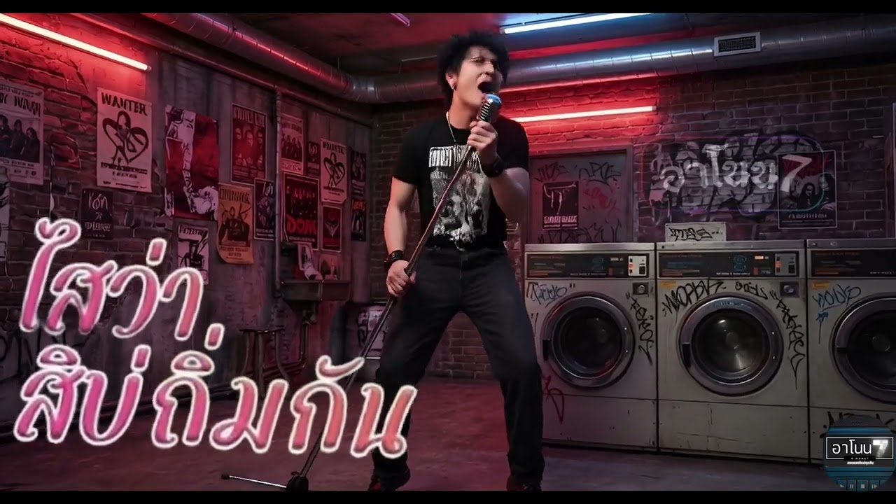 ไสว่าสิบ่ถิ่มกัน - ก้อง ห้วยไร่ (COVER)「By. R.none7」