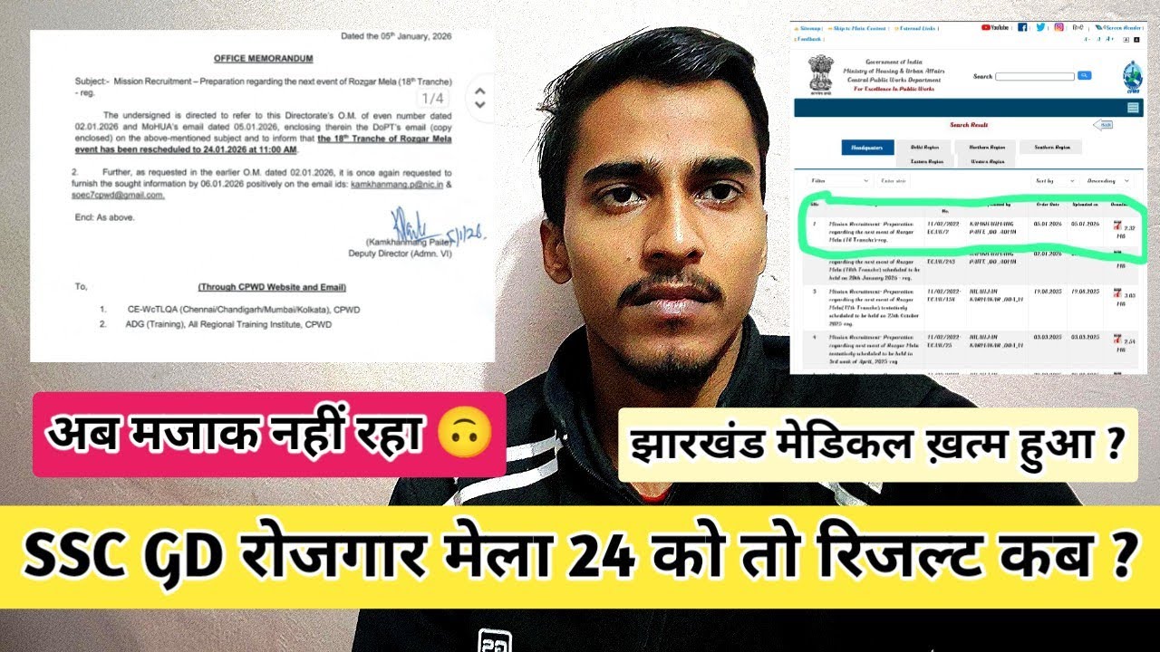 😳SSC GD Rojgar Mela New Notice ✅| SSC GD Final Result Date | Sushant Vlogs